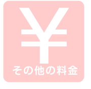 送料