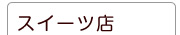 スイーツ 卵