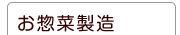 お惣菜 卵