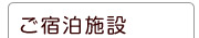 ホテル 卵