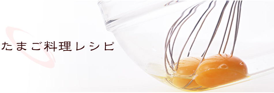 レシピ